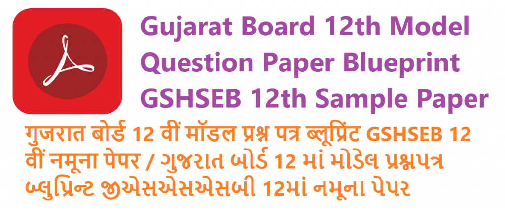 GSEB 12th Model Question Paper 2020 Gujarat Board 12th Model Paper 2020
